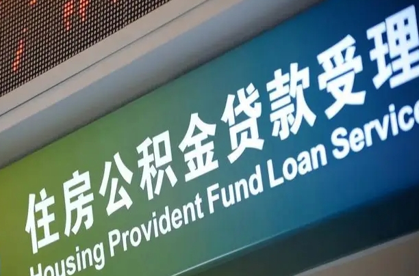 射阳离职后直接可以取住房公积金吗（离职之后能取公积金吗）