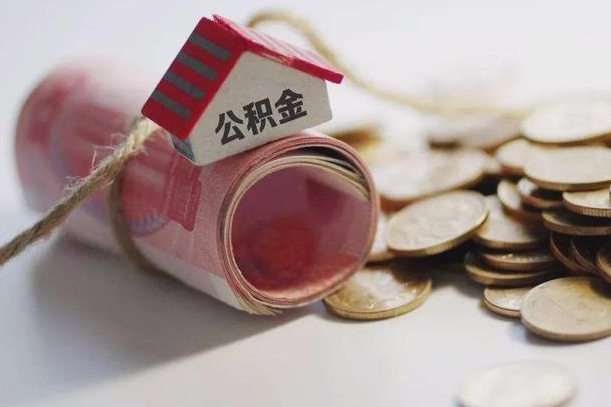射阳离职以后公积金怎么取（离职后公积金取出流程）
